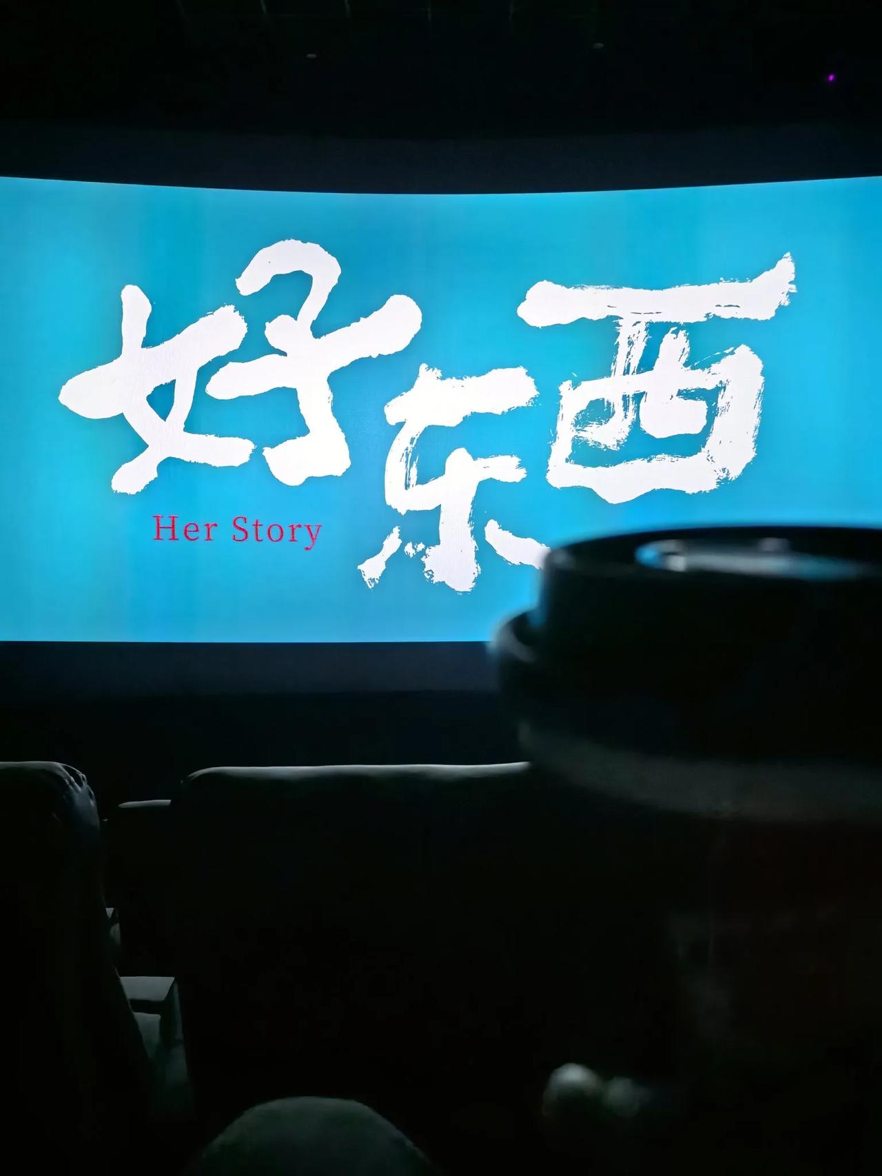 女子故事
好故事🌹Her Story
真好看[捂脸]