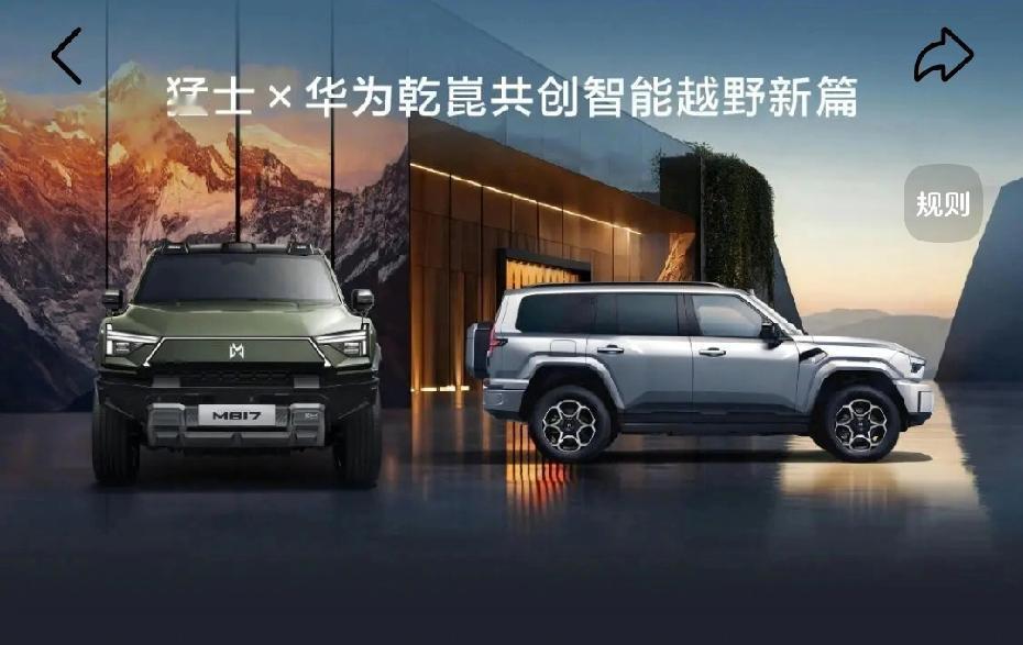 猛士与华为乾崑于2025年8月携手合作，共同开创智能越野新品类，首款合作车型‌东