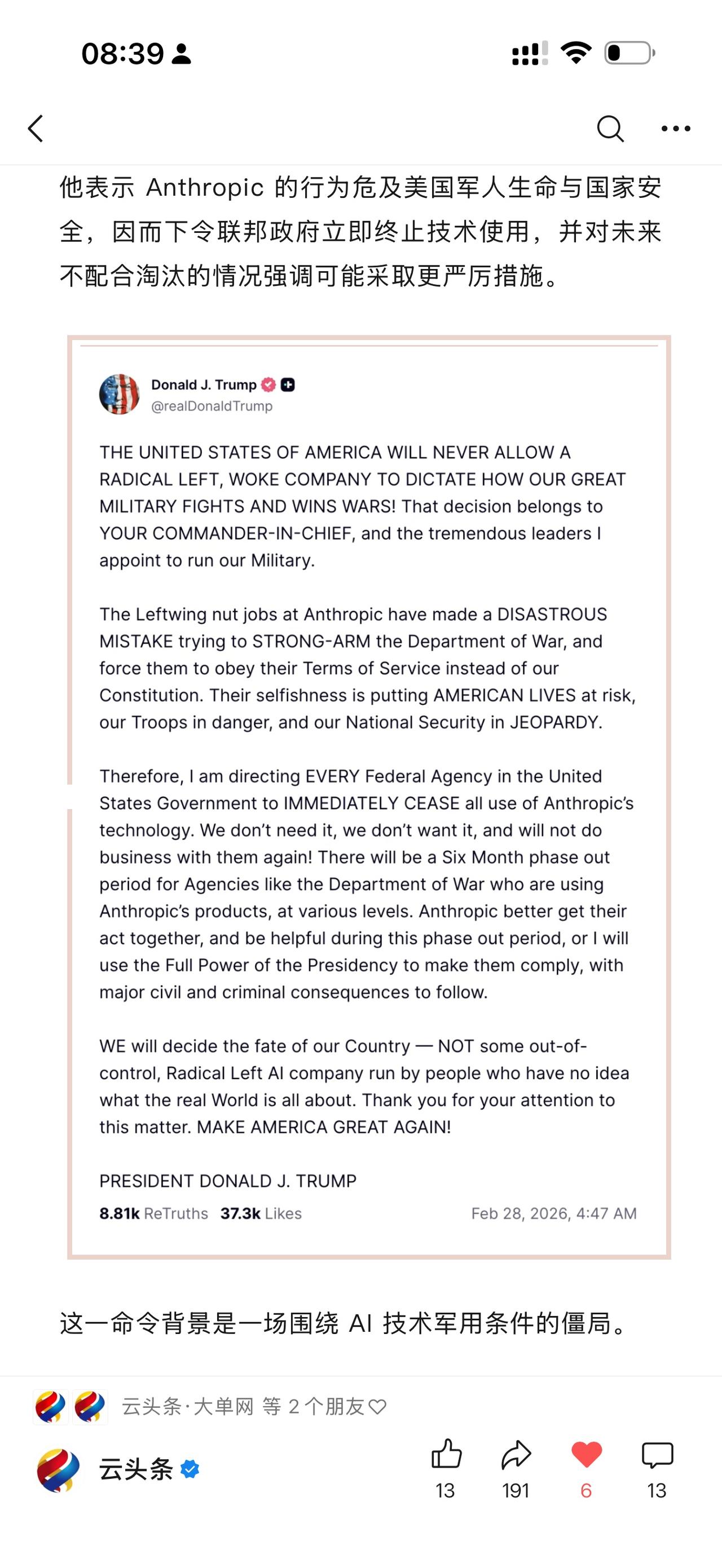 特朗普「禁止美国政府」使用 Anthropic