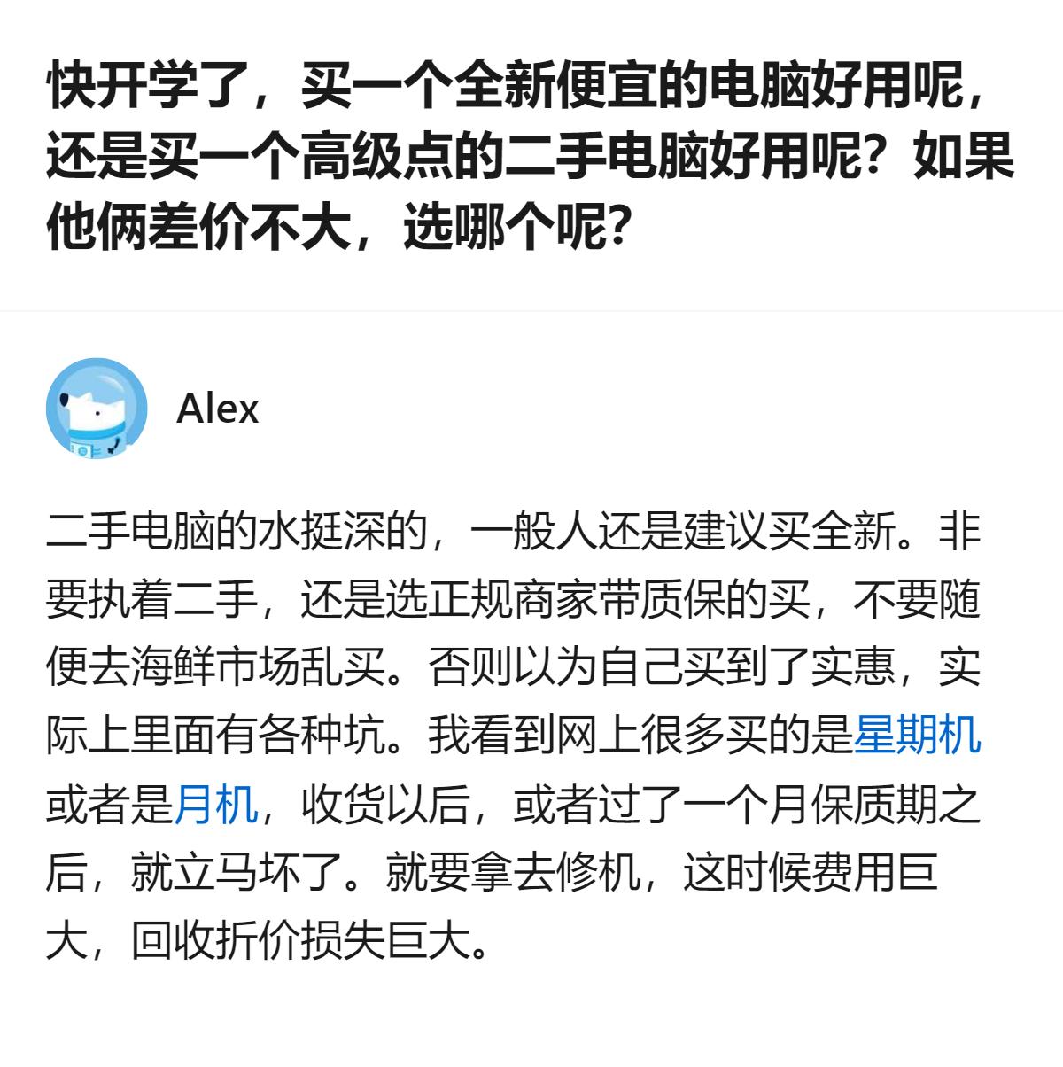 对电脑一窍不通的人，别盯着二手的性能，差价不大的话选全新的，连锁售后能省掉大半折