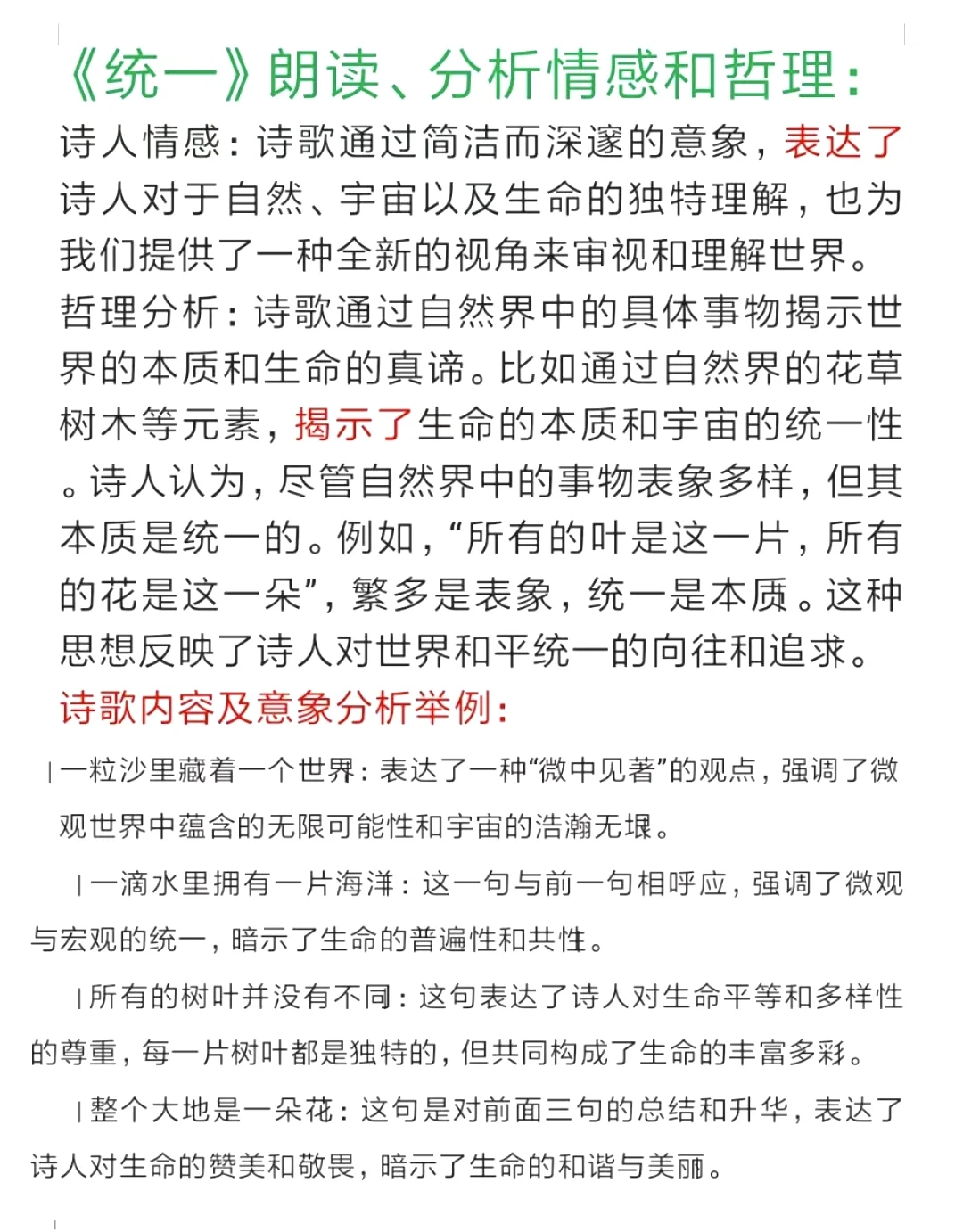 《统一》朗读、情感、哲理