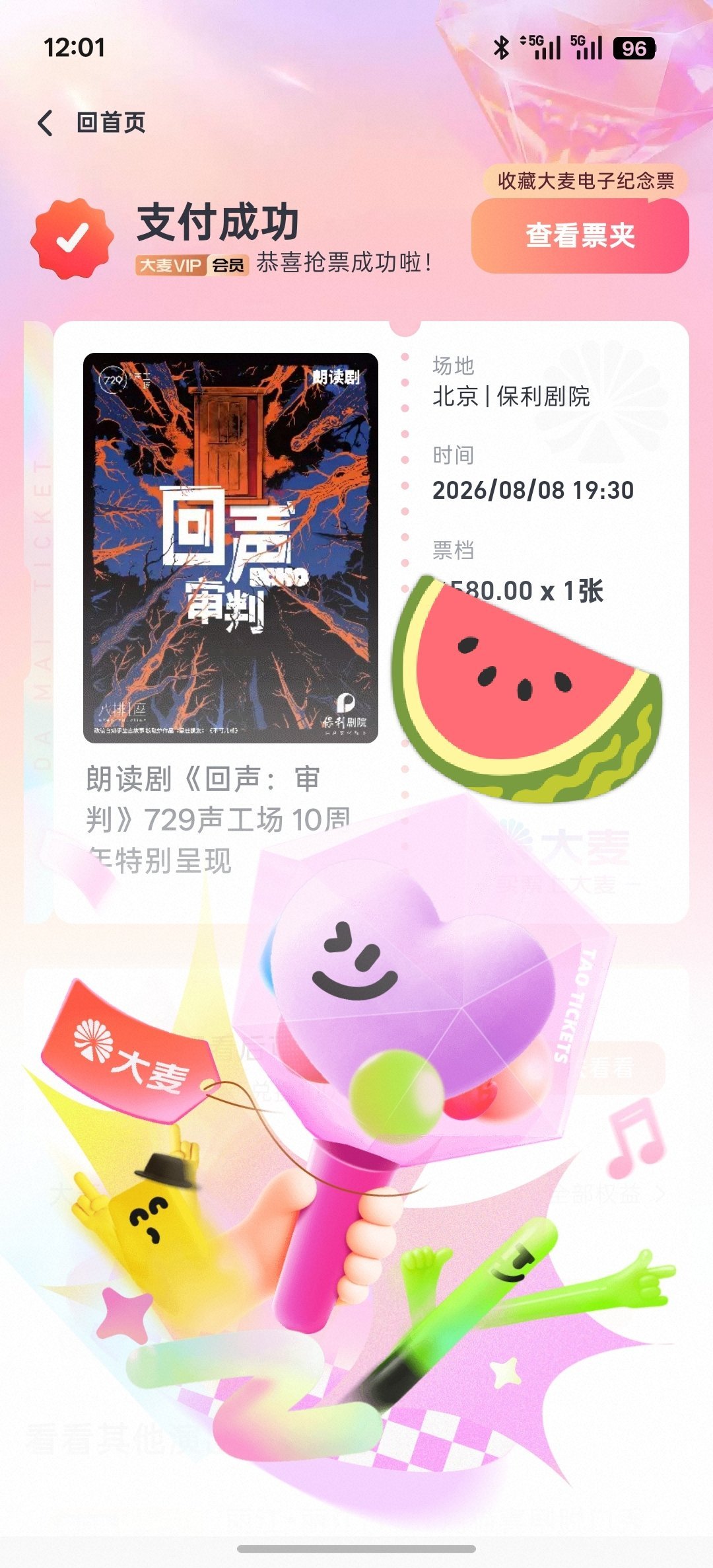 滴～ 