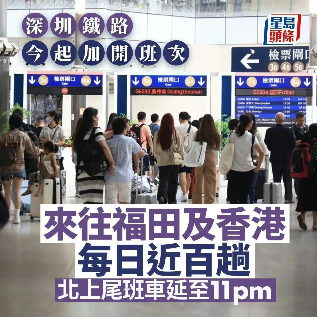 那边，港府还在研究如何恢复一签多行，如何商讨延长过关。。。

这边，深圳铁路自今