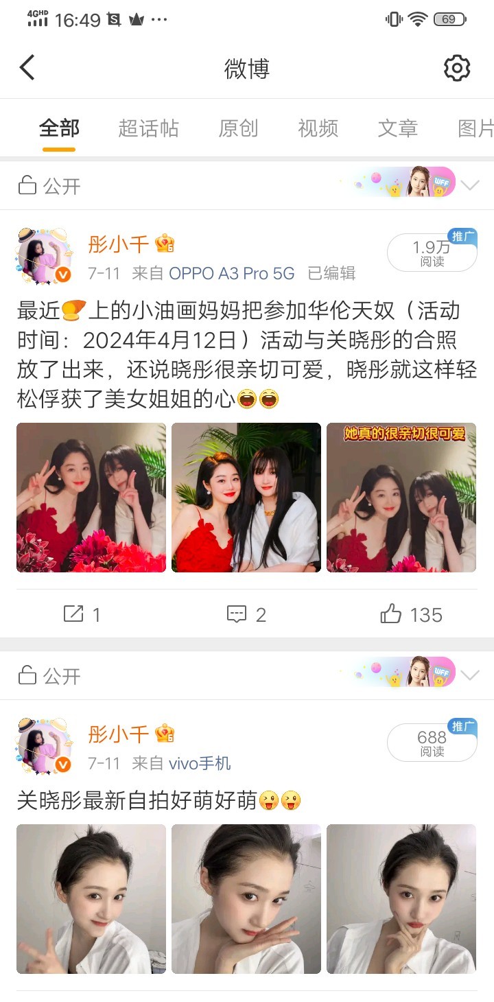 🈚V的时候发的帖和橙V的时候发的帖阅读量的区别还是把V卸了吧