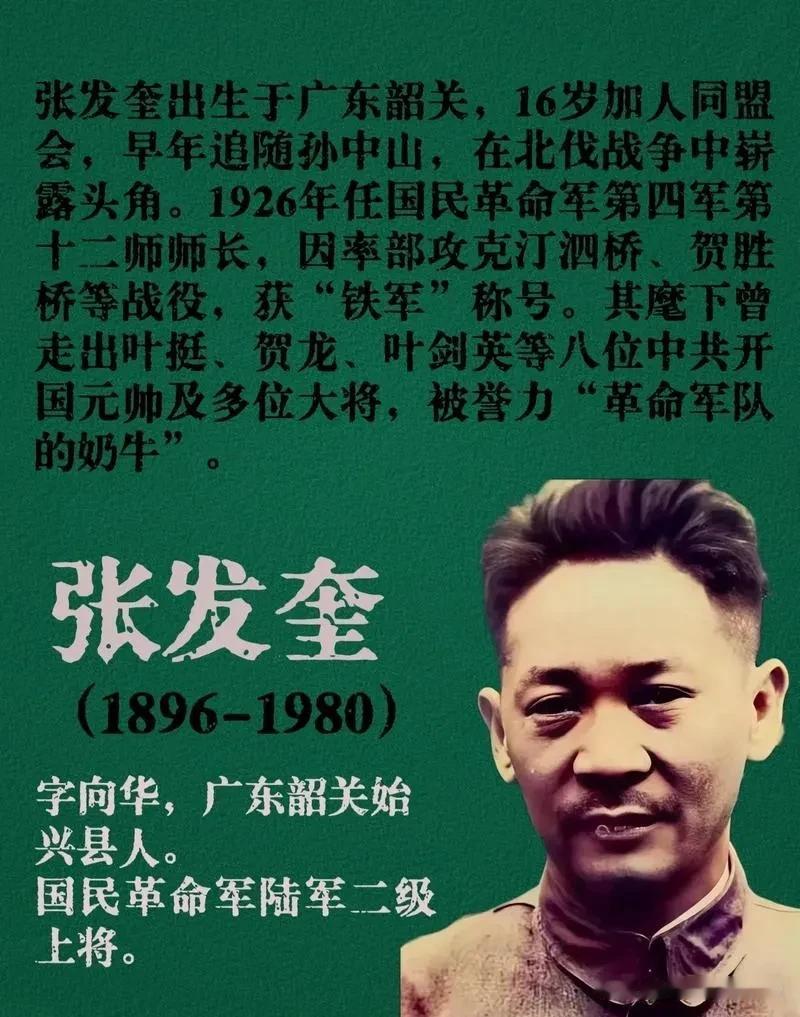 国民党上将总司令张发奎，绝对是国民政府中真正的奇葩，在他的部队中，有名有姓的共产