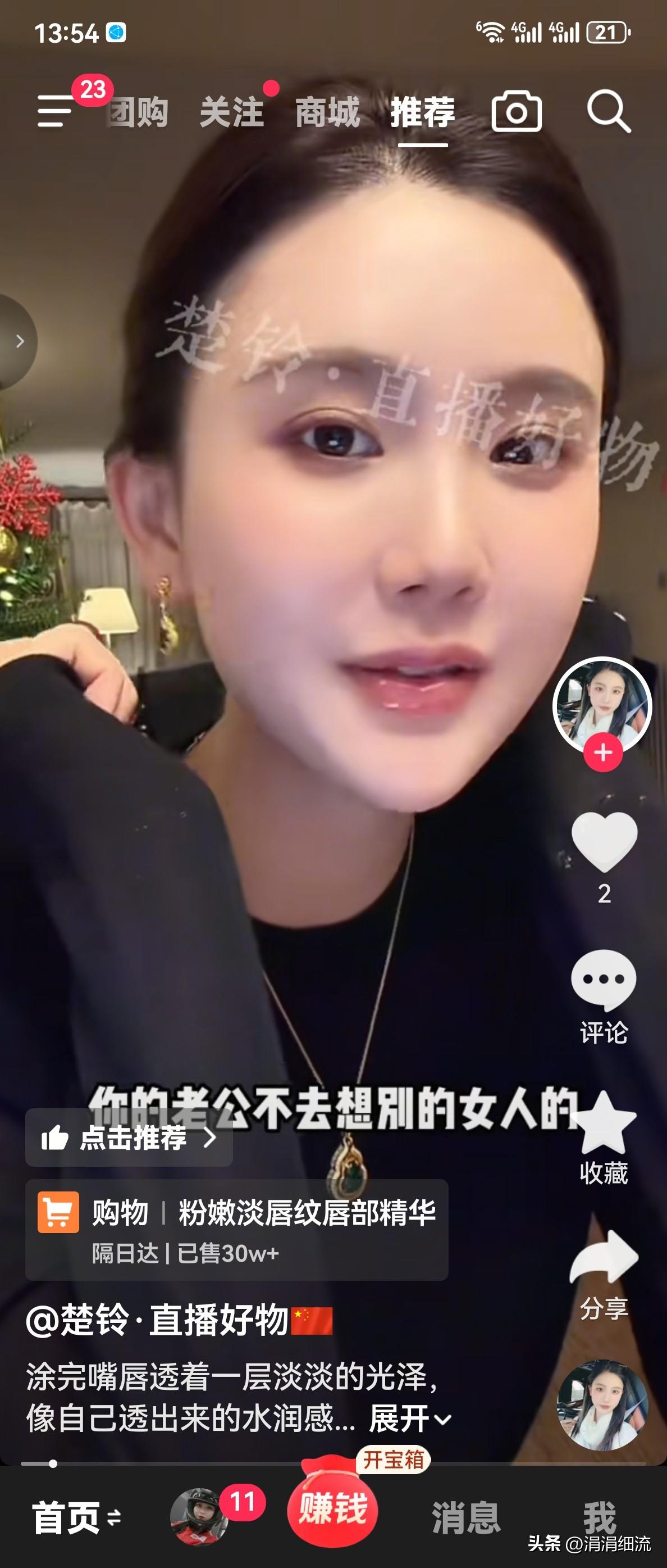赖文峰的现任女友楚玲直播时，有网友发来弹幕问:“你介意你老公想她（杨钰莹）吗？”