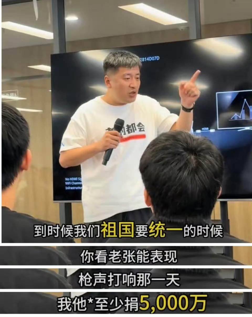 张雪峰老师说，登陆台岛，那么他可以捐款五千万。我想说，张雪峰老师这些年的义举我都