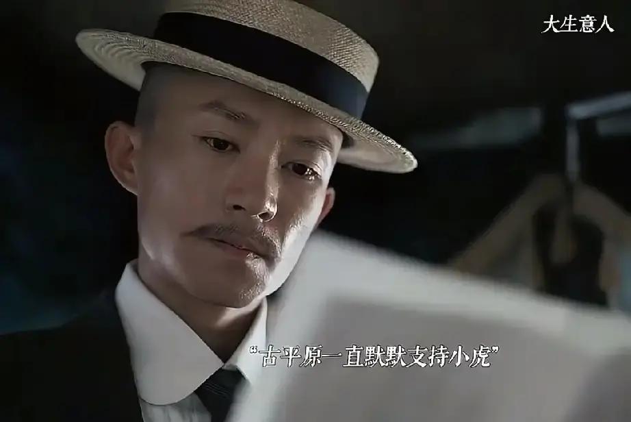 古平原大结局的这一手，真是让我直呼“卧槽”！
小虎这个人，前面几乎没什么存在感，