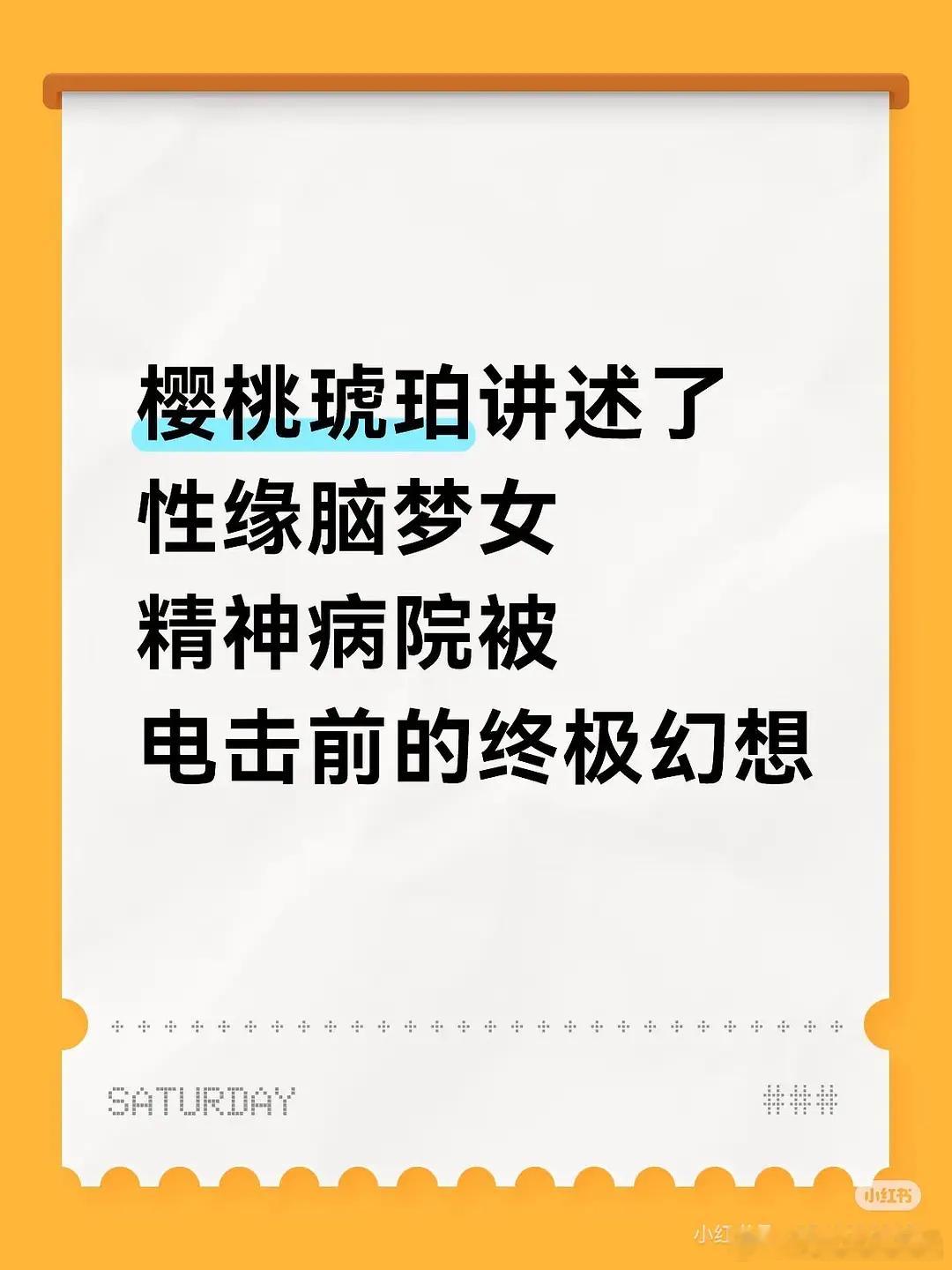 樱桃琥珀剧本确实存在很多问题，不接地气，这几年女性意识崛起，剧粉都不爱看恋爱脑的