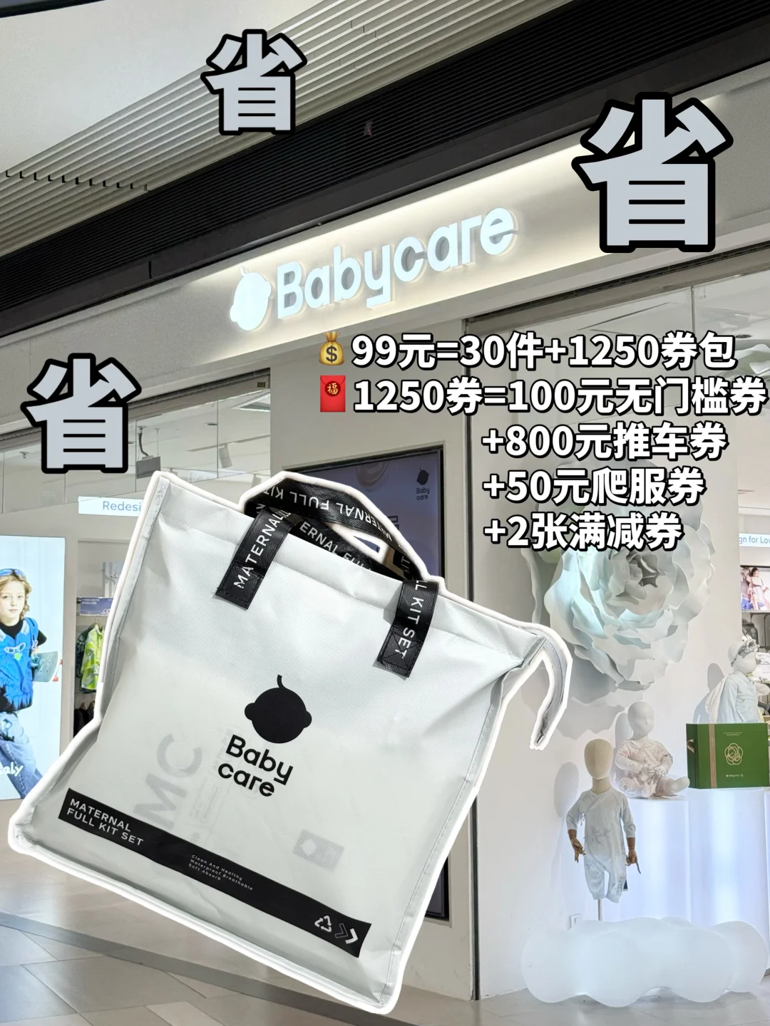 99元待产包+1250元券包，孕妈省钱攻略大公开