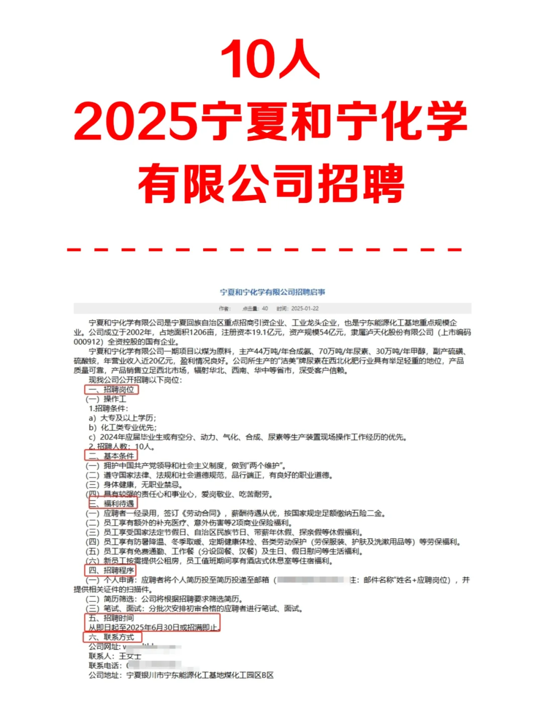 10人❗宁夏和宁化学有限公司招聘