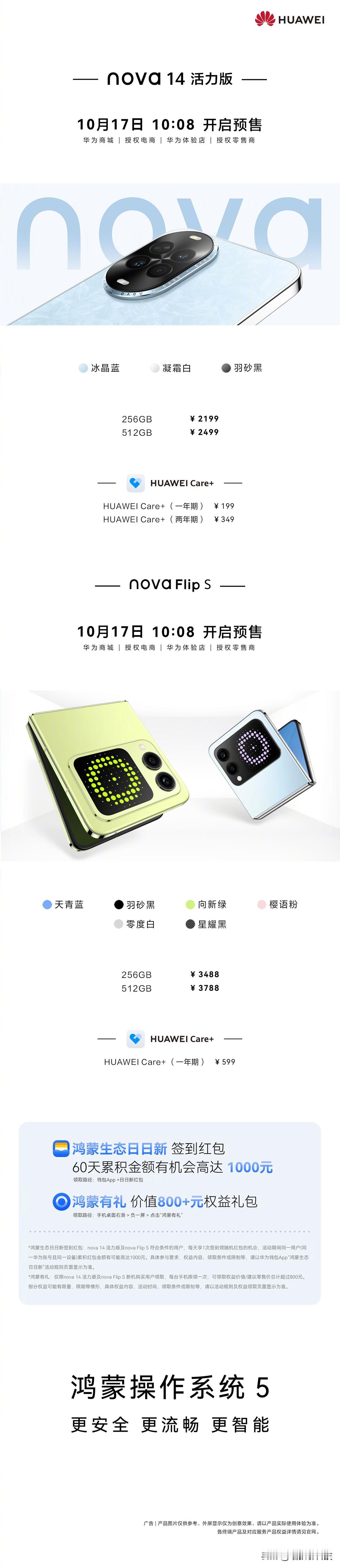华为这新开售的两款新机，貌似没啥关注度啊~
虽然说华为Nova14确实是没啥大