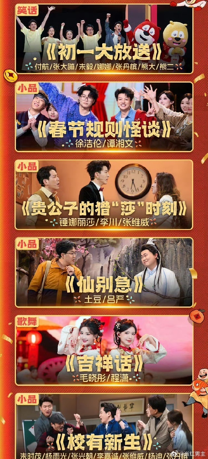 B站春晚节目单来了 每一个节目都能感受到团队的用心，节奏紧凑、看点十足，这样年轻
