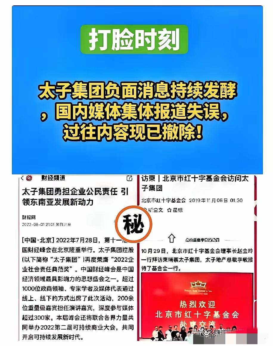 太子集团都凉透了，当初把它吹成“全球标杆”的媒体却集体装哑巴——这比骗子卷钱跑路