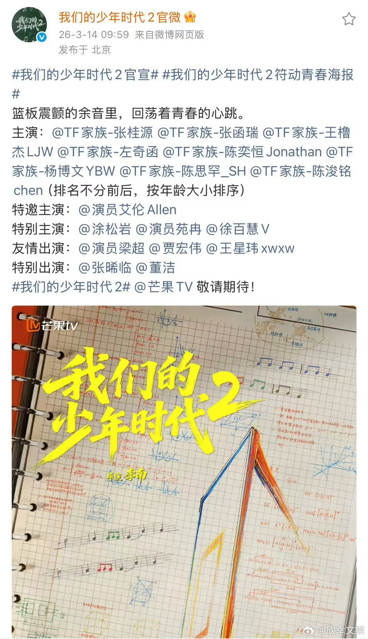 我们的少年时代2首张海报我们的少年时代2特邀主演艾伦我们的少年时代2首张海报，期