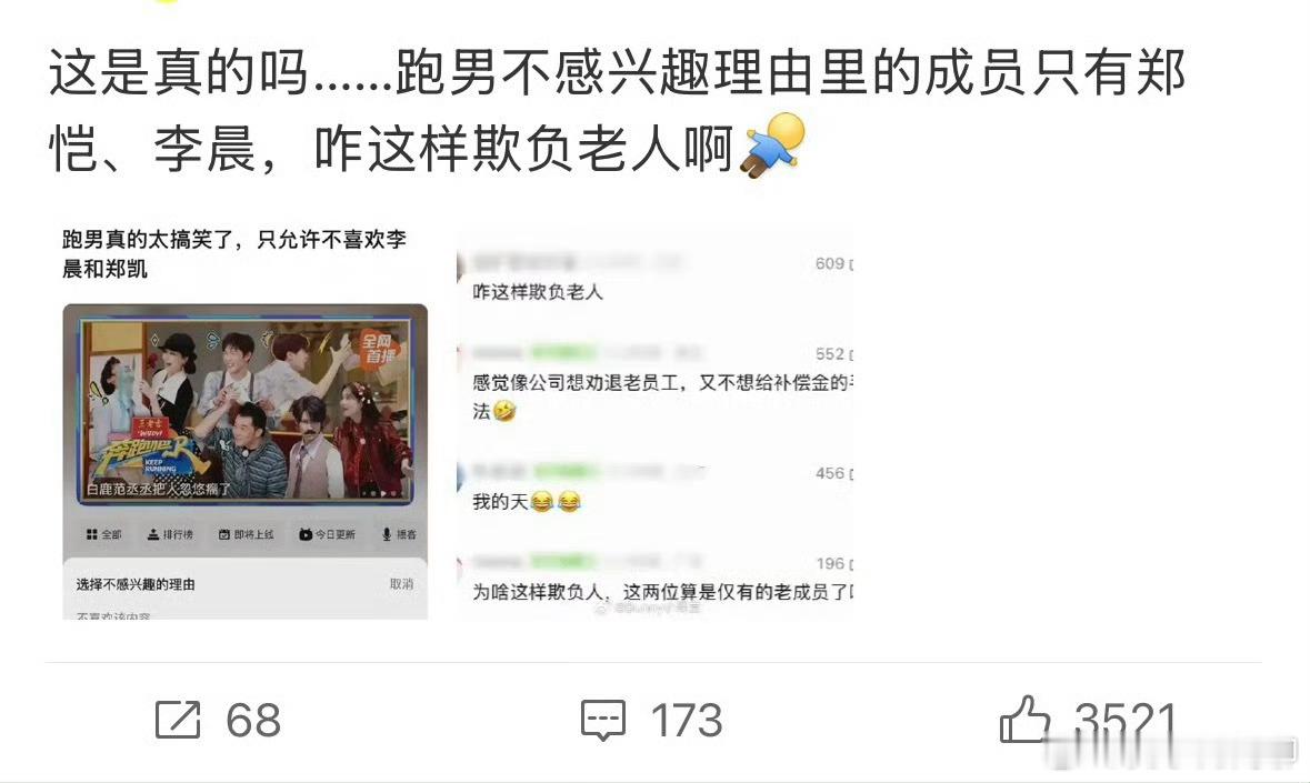 腾讯综艺都是显示前两个人跑男咋这样欺负老人啊 正常设计的吧 