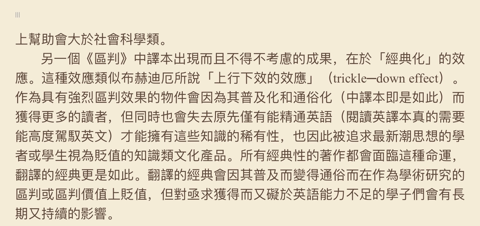 绕口令：《區判》中译本的问世导致《區判》原书（基于语言障碍）对中文学人具有的区判