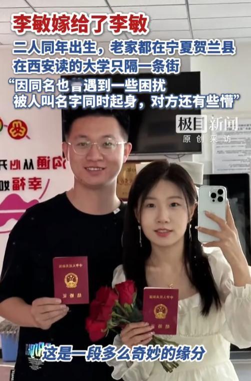 “缘分来了真的躲不开！”8月18日消息，宁夏女子李敏，上大学的时候，有人喊她名字