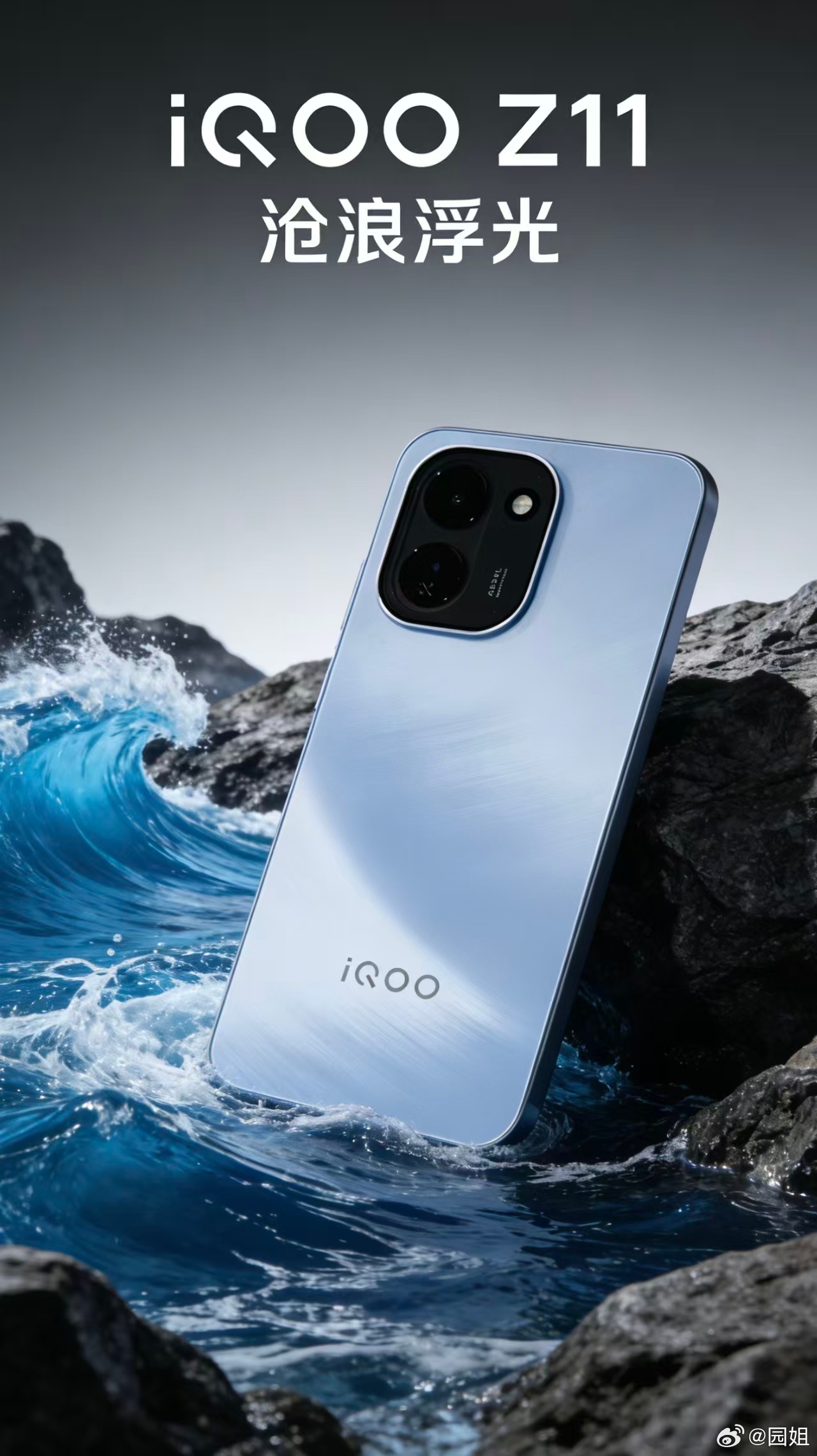 iQOO Z11沧浪浮光配色，很有高级感。淡蓝色的拉丝纹理在光线下就像大海的波涛