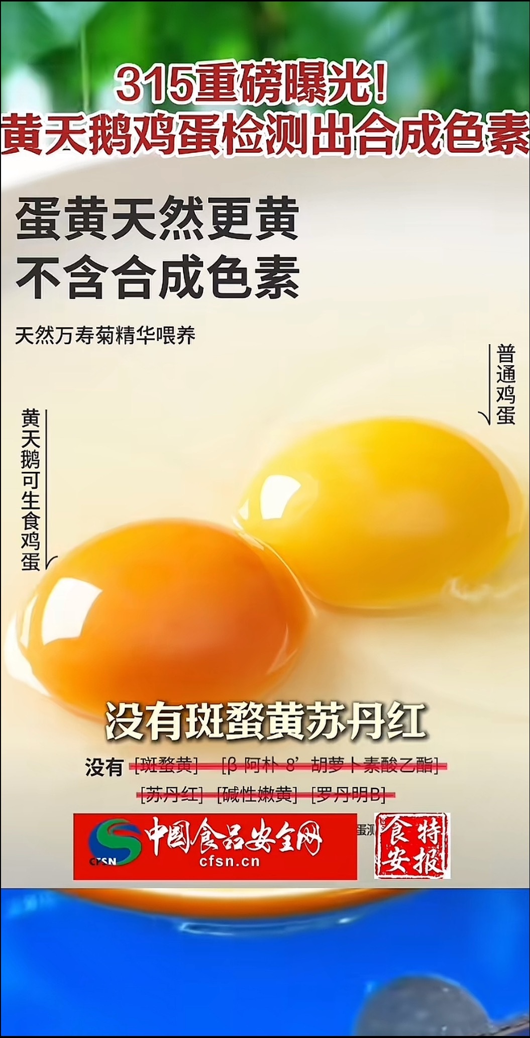 黄天鹅鸡蛋检出人工色素315 我记得黄天鹅价格较普通鸡蛋更高的一大卖点就是天然喂