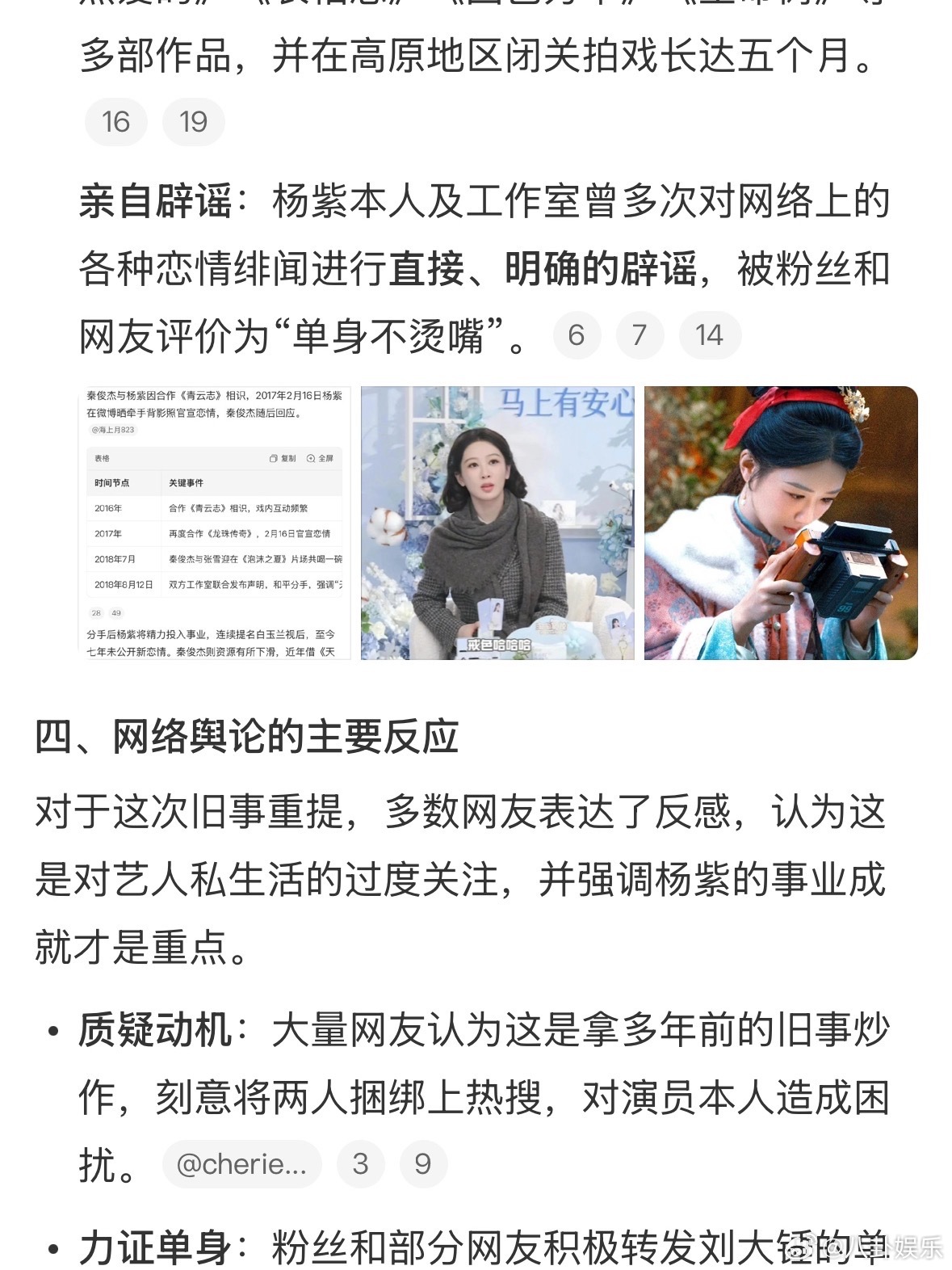 狗仔回应杨紫和秦俊杰分手后谈过吗 说实话，杨紫从2018年分手到现在，唯一公开承