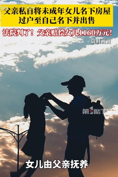 “连亲女儿都算计！”2007年，北京，一对夫妻为女儿买了一套价值1160的房产，