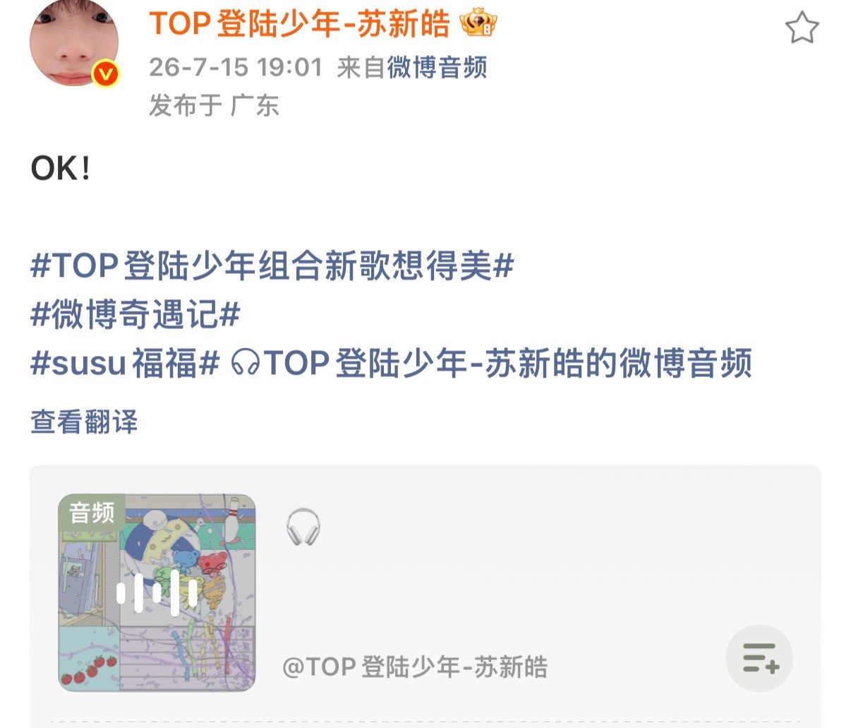 苏新皓到澳门了 苏新皓到澳门了TF家族运动会
