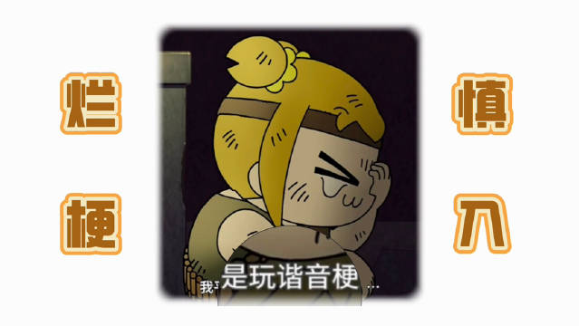 如果说谐音梗会被判刑，有人已终身监禁。