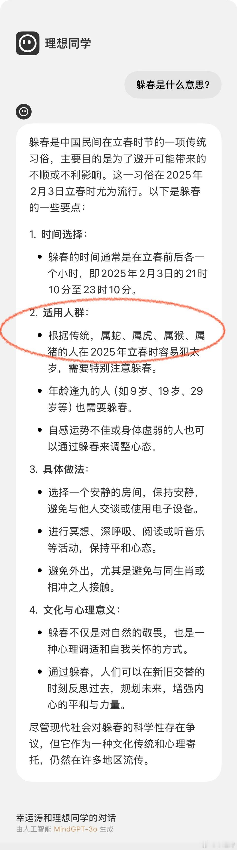 躲春 问了下理想同学躲春是什么意思，又涨知识了！ 