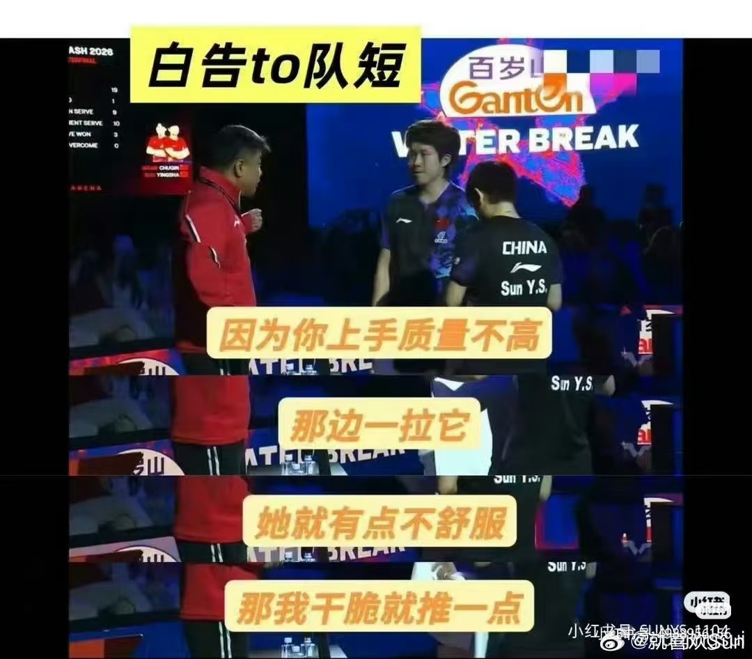 王楚钦孙颖莎逆转获胜原因反正不是队短跳街舞跳出来的 