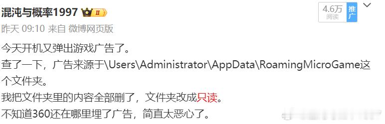 我tmd震惊了，今天开机，游戏广告又出来了。文件夹设只读都没用，又自动生成一堆文