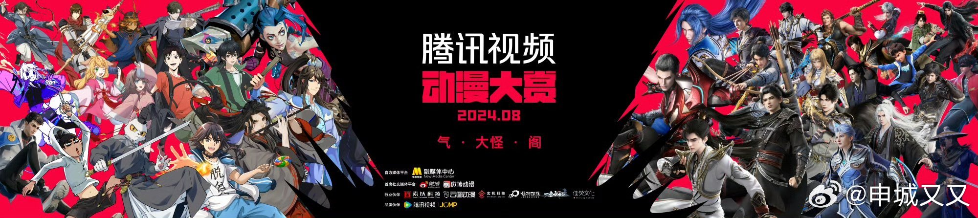 #动漫PV推荐[超话]#噢噢噢噢噢天呐！！！！！#动漫大赏2024##腾讯视频动