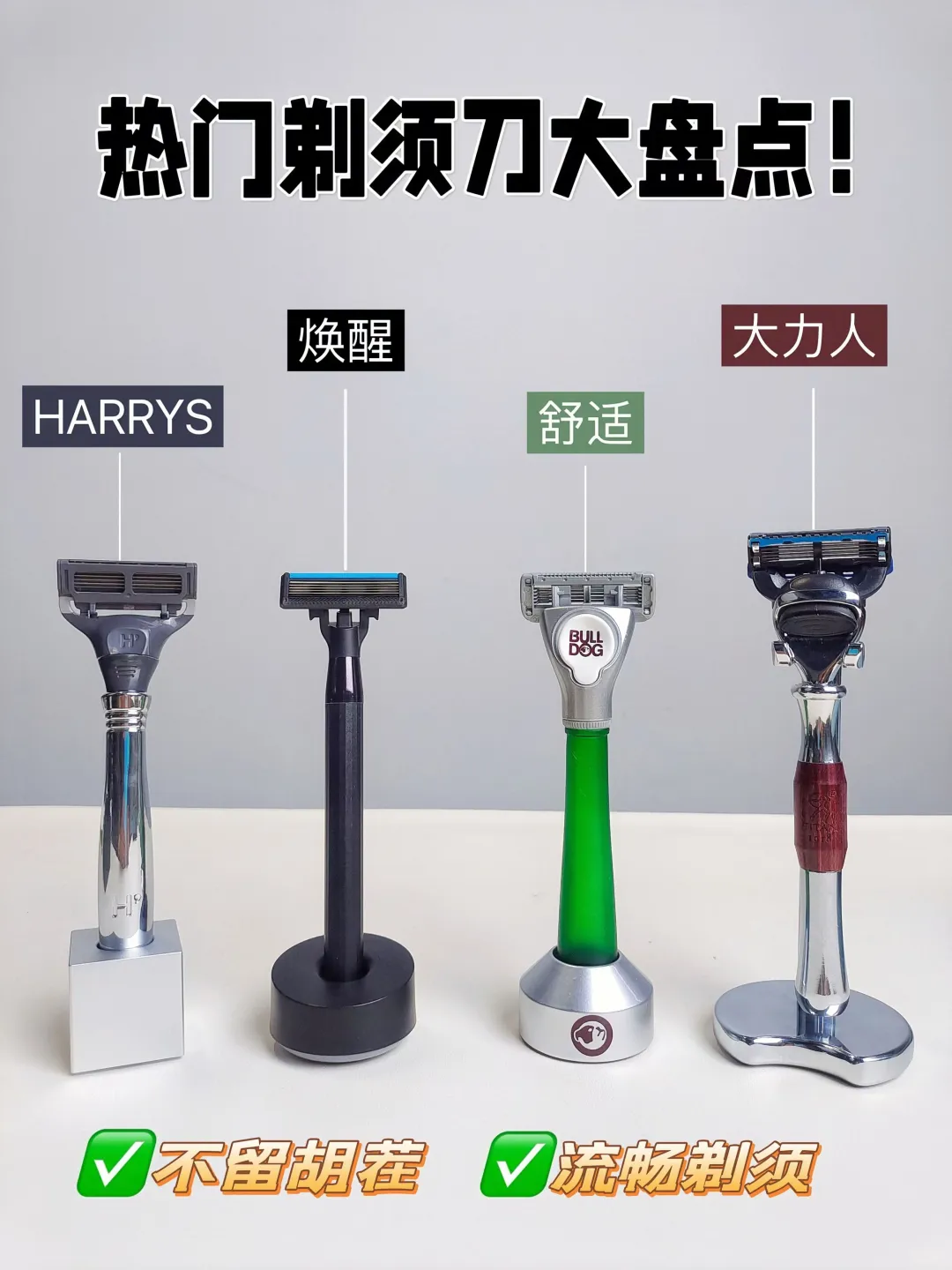 离谱‼️究竟是谁还不会选剃须刀😧