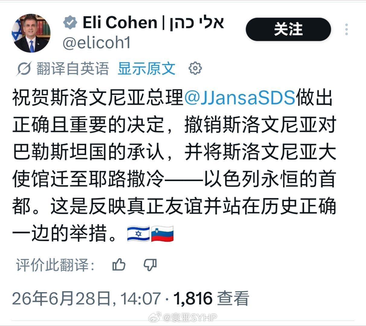 以色列能源部长伊莱·科恩表示，斯洛文尼亚总理扬沙已撤销对巴勒斯坦的承认，并将把大