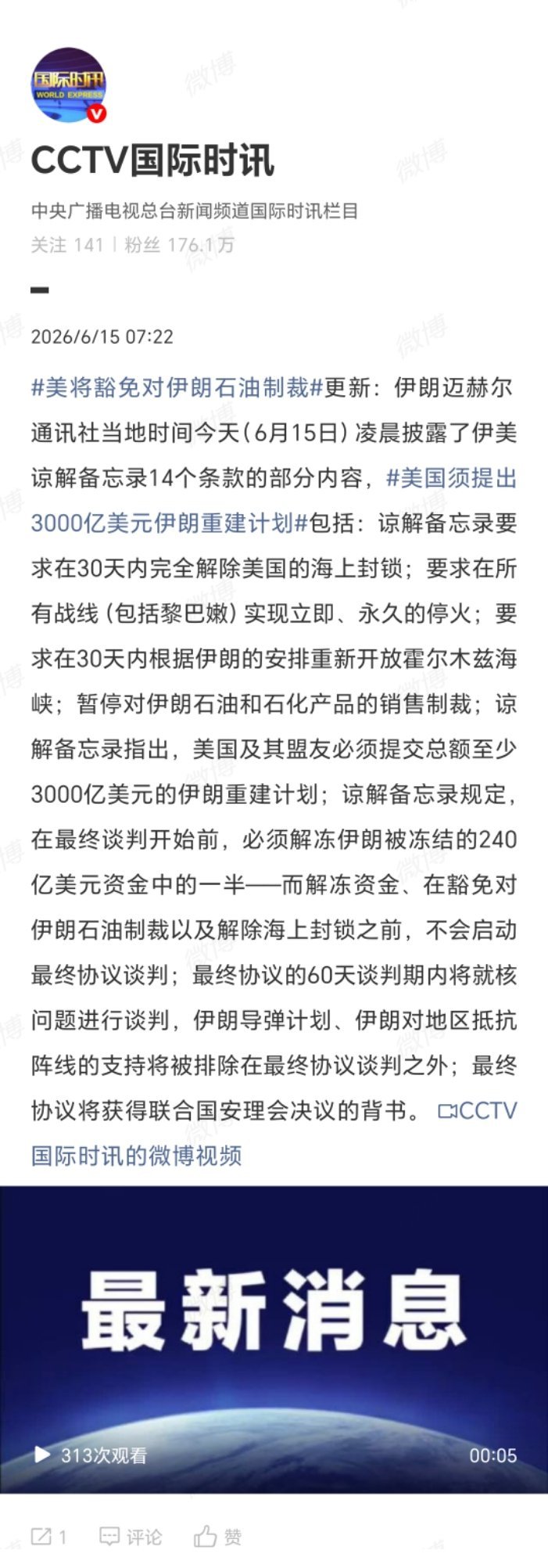 按照这个协议，美国对伊朗唯一的要求就是开放开战前一直开放的霍尔木兹海峡热点观点特