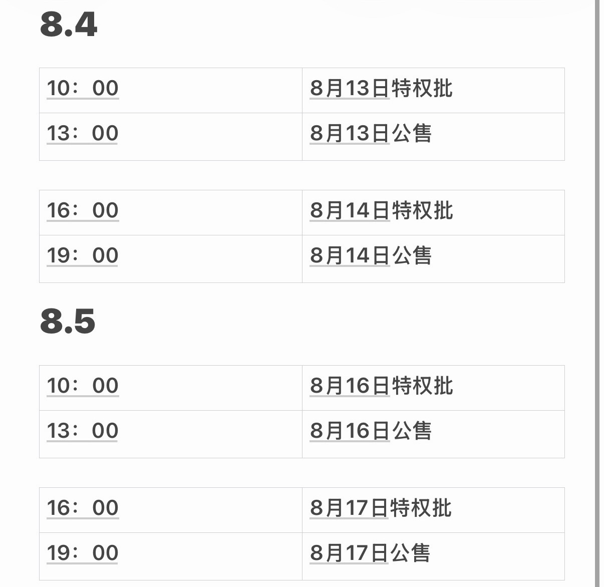 四天的抢票时间 等大麦上架之后可以提前去预约选好日期和观影人哼毛票来 