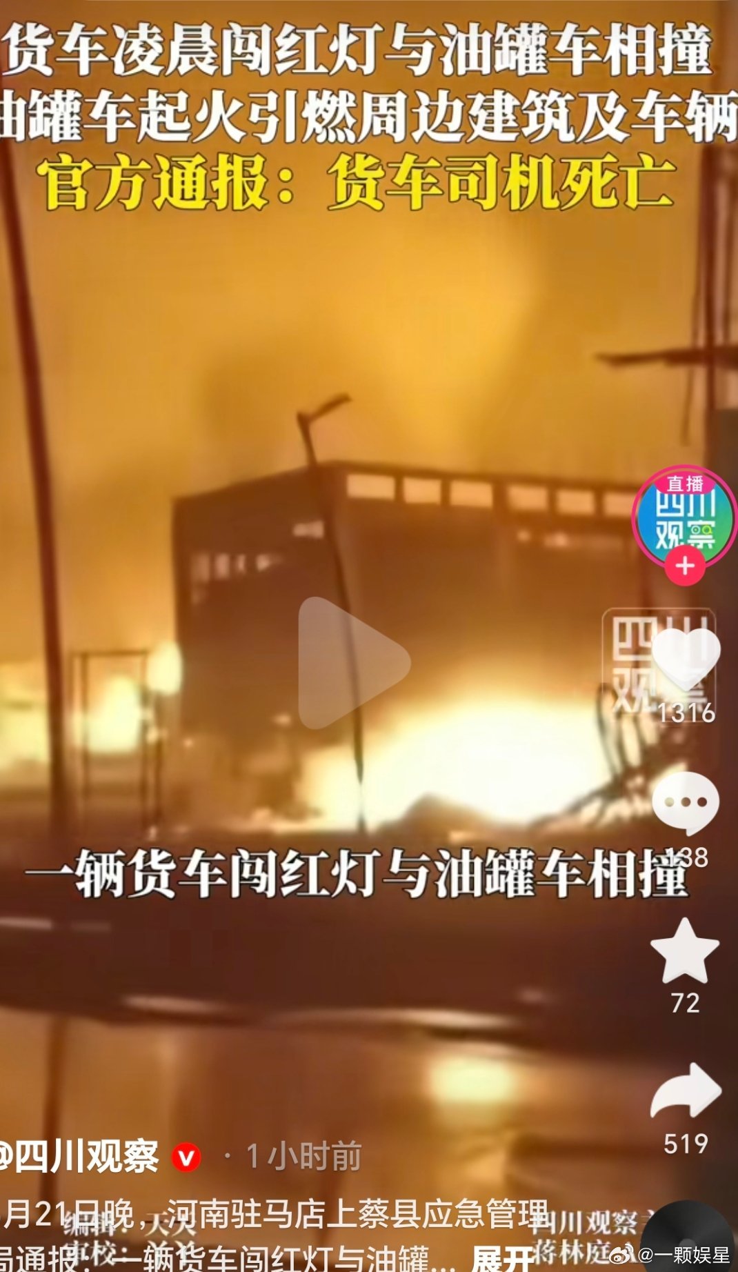 官方通报货车闯红灯与油罐车相撞大货车闯红灯的底气是他们背后的人，建议货车出事连带