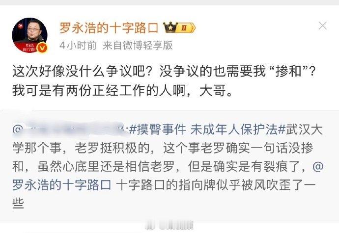 【罗永浩说摸臀事件没什么争议罗永浩回应没掺和摸臀事件】有网友表示，武汉大学那个事