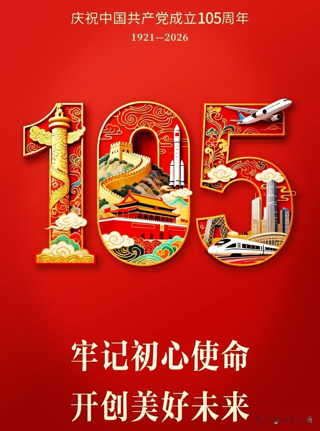 中国共产党万岁！
