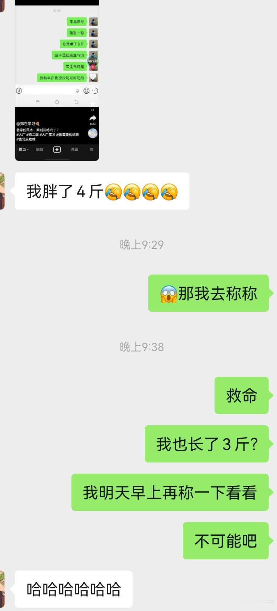 出去几天完全特种兵啊！实话说，食物也不是特别合胃口，感觉没吃好，怎么可能还长了？