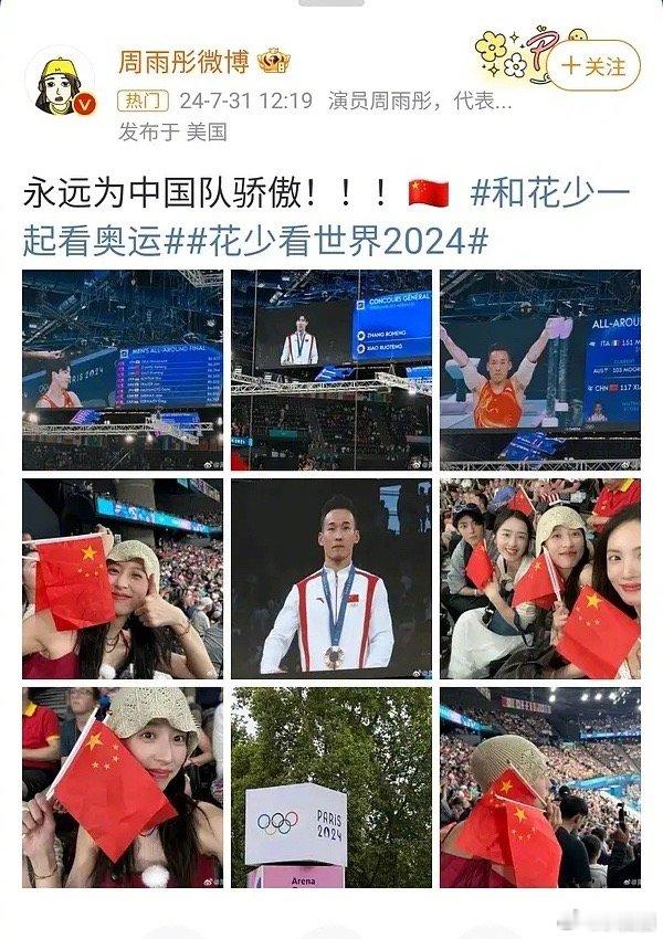 周雨彤发文花少团去看奥运体操决赛，比赛结束后晒自拍照，结果评论翻车了… ​​​