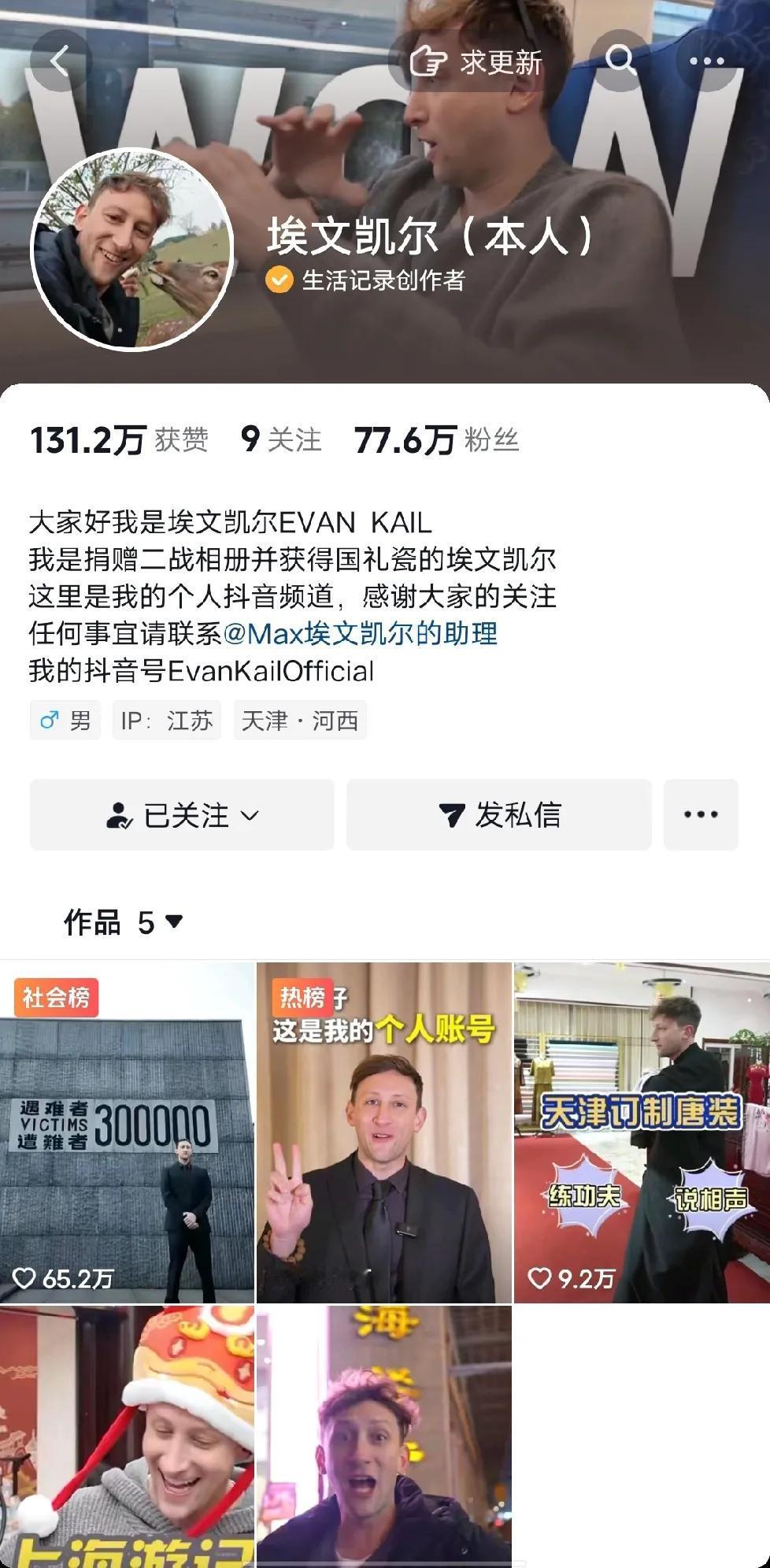 大家好，他叫埃文凯尔，前天弄了新的，他本人的账号。两天时间，粉丝持续增长。因为把