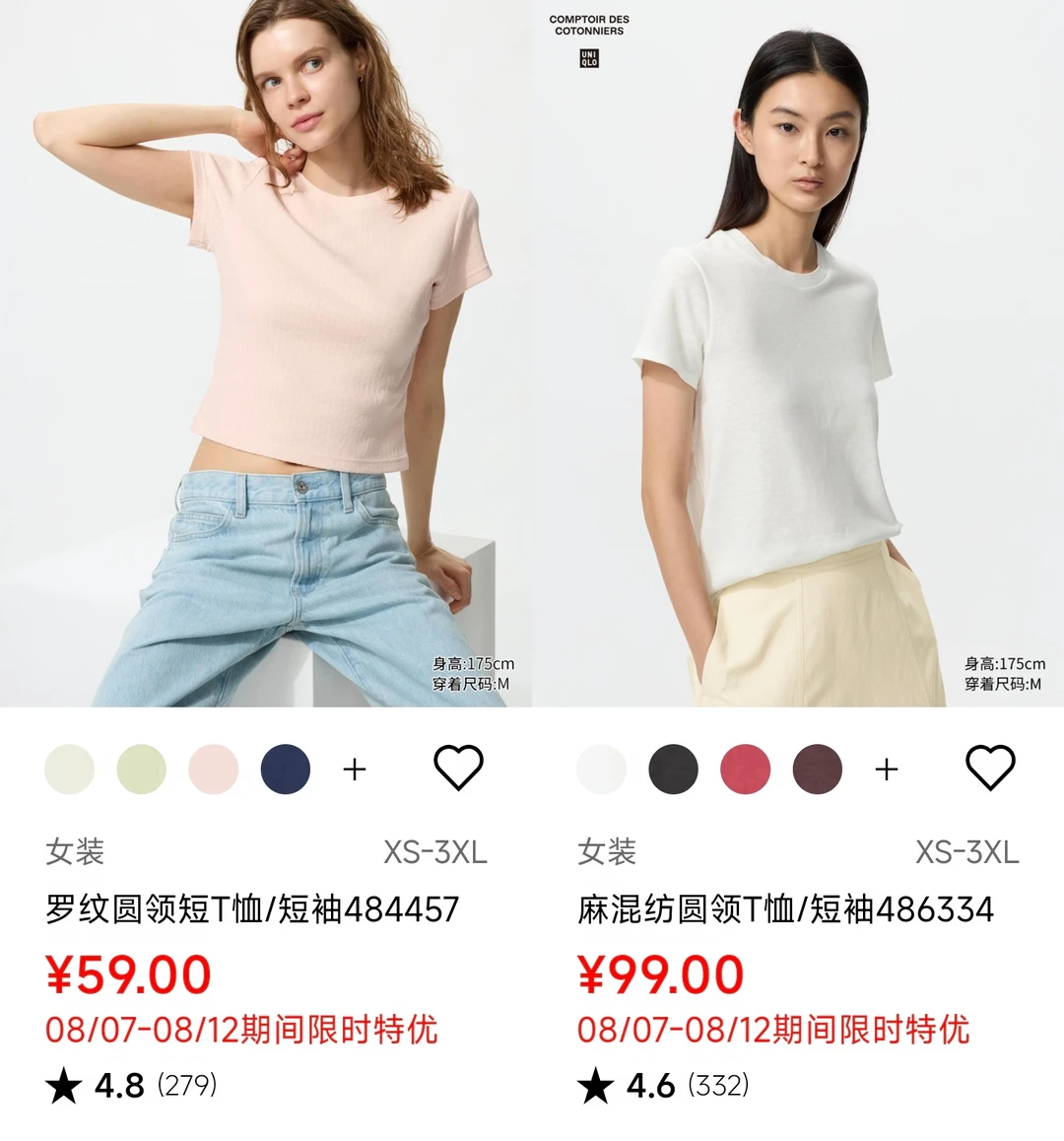 优衣库8月7日到12日女装限时降价商品合集