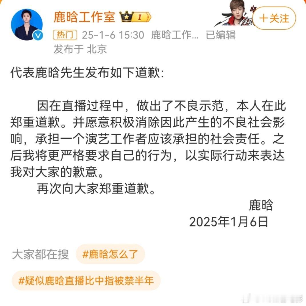 听说是因为直播的时候比中指了。。是因为道歉，毕竟影响力大的情况下还是得谨言慎行，