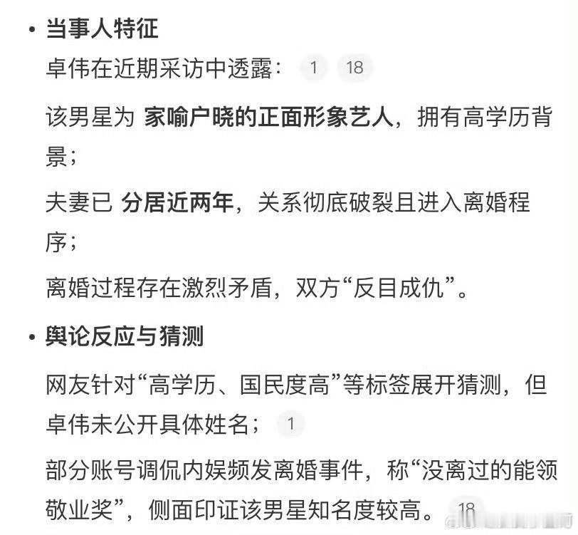 关键词：形象正面高学历知名