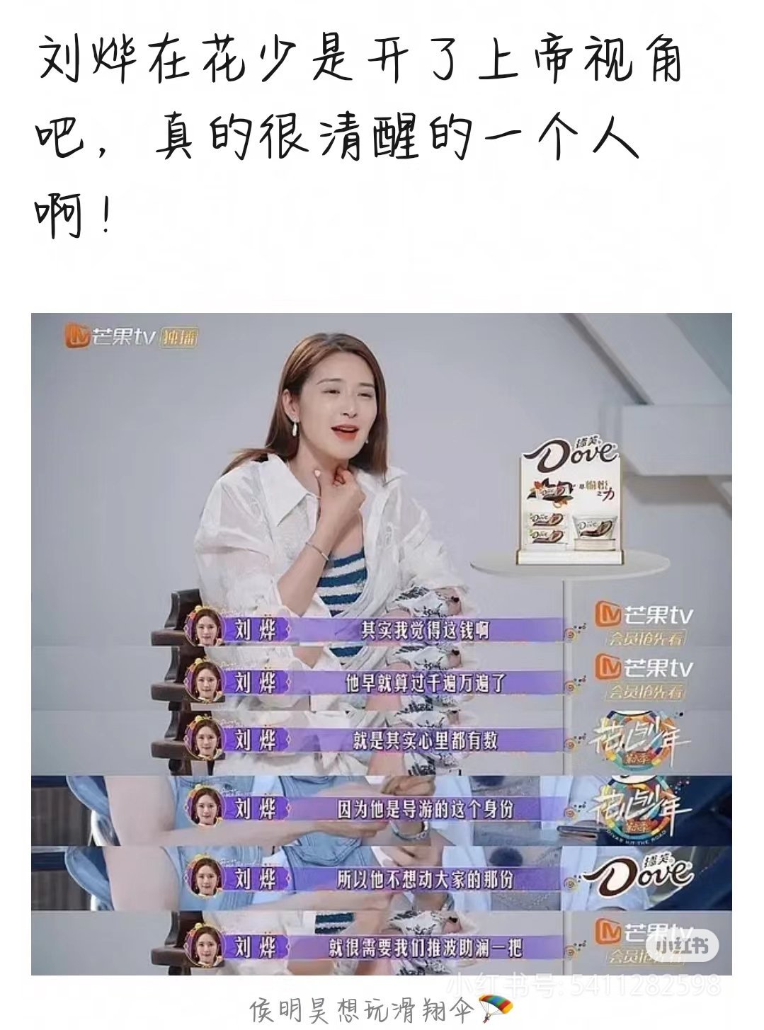 真的好喜欢我的羊驼肉女士，刘烨一个在花少6开上帝视角的清醒女士 ​​​