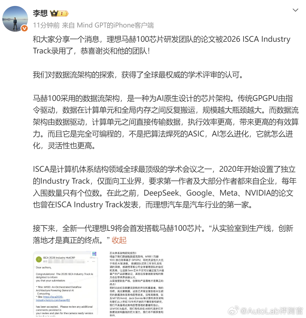 理想马赫100芯片研发团队的论文获得了全球最权威的学术评审的认可，李想也发微博庆