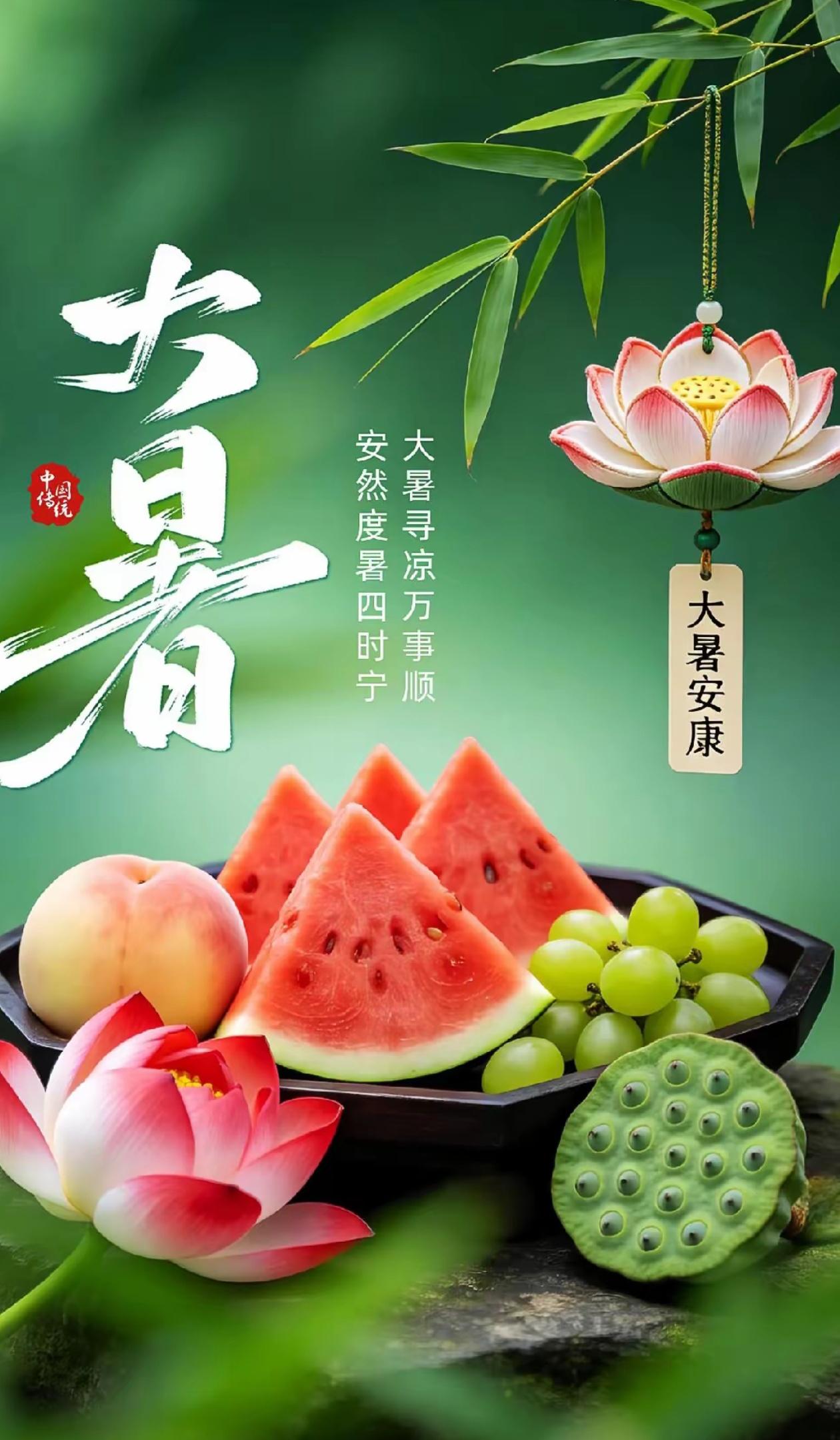 🌺2026./7月23日，熏风送韵，静气生凉，大暑安康🌺

☘️☀️时序大暑