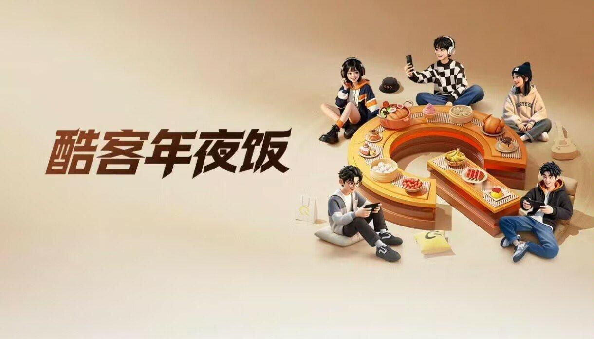 iqoo[超话]  酷客年夜饭   我记忆中的年夜饭总是那么温馨，家人围坐在一起