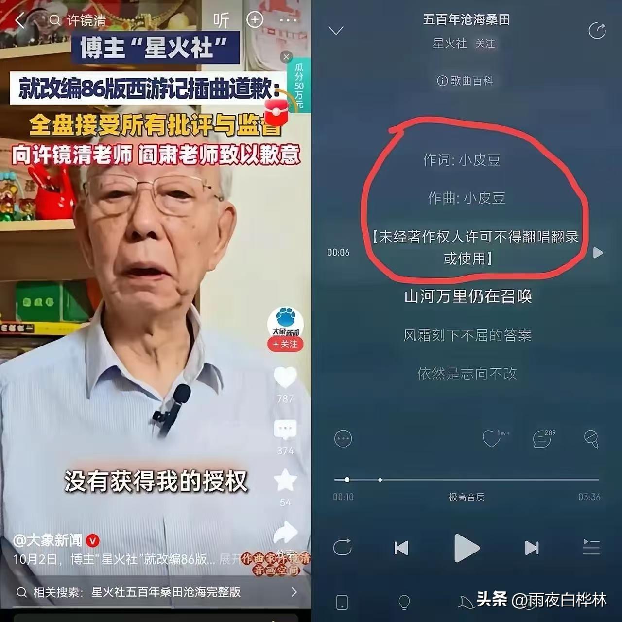 星火社这事我专门去查了一下。
不查不知道，一查才发现，
比一首歌被改更值得说的，